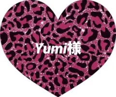 Yumi様♡専用ページ