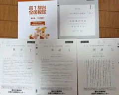 2026年最新】駿台全国模試 第1回の人気アイテム - メルカリ