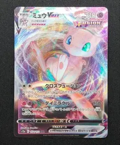 ミュウVMAX RRR S12a VSTARユニバース 054/172