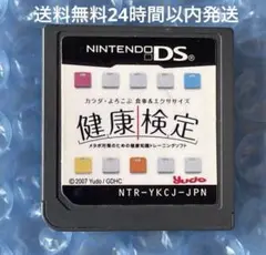 3e動作確認済み‼️希少品❗️健康検定 DSソフト動作確認済み