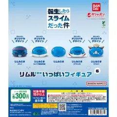 転生したらスライムだった件 リムルさまがいっぱいフィギュア6全5種