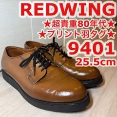 ★超貴重☆80年代プリント羽タグ★REDWING9401ポストマン25.5cmのサムネイル