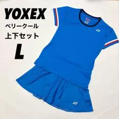 ヨネックス テニスウェア バドミントン 上下セットアップ 青 レディース L