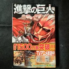 初版帯付ーチラシ付】進撃の巨人 3 諫山創 四知堂 - メルカリ