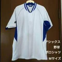 asics 野球用ポロシャツ ホワイト/ブルー Мサイズ