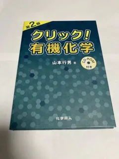 裁断済　スタンダード化学・有機化学 DVDテキストセット 裁断済 スタンダード化学・有機化学 DVDテキストセット - メルカリ