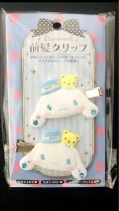♡サンリオ シナモンロール前髪クリップ ヘアクリップ デラックス（BL）♡