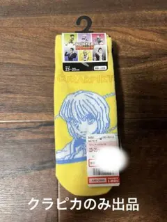HUNTER × HUNTERしまむらコラボ商品【靴下】クラピカのみ