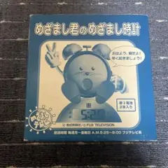 めざまし君　アラーム　目覚まし時計　産経新聞　フジテレビ めざまし君 アラーム 目覚まし時計 産経新聞 フジテレビ - メルカリ