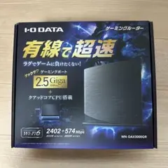 IO DATA ゲーミングルーター　WN-DAX3000QR 2.5ギガ