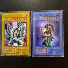 遊戯王　青眼の白龍　カオスソルジャー　初期