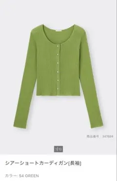 GU シアーショートカーディガン[長袖] 54 GREEN