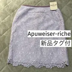 【新品】Apuweiser-richeレーススカート　Mサイズ　ラベンダーピンクのサムネイル