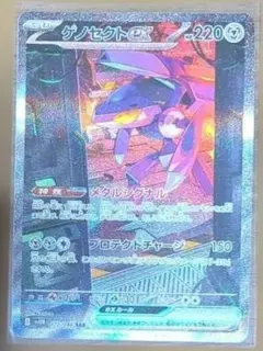 大*様 ポケモンカードゲーム_ゲノセクトex_SAR