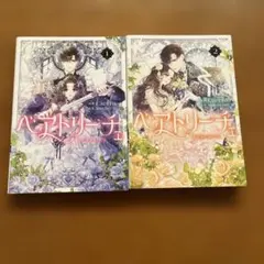 ベアトリーチェ = BEATRICE. 2