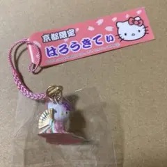 ハローキティ キティちゃん ご当地限定 京都限定 十二単 根付け ストラップ