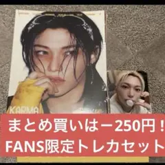 StrayKids KARMA フィリックス トレカ＆CDセット