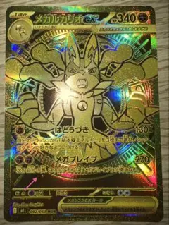 PSA9】メガルカリオex MUR メガブレイブ - メルカリ