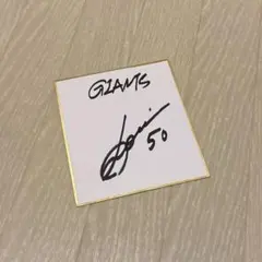 オコエ瑠偉 ジャイアンツ イーグルス 巨人 楽天 サイン色紙 ミニ色紙