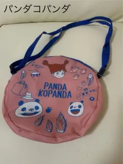 PANDA KOPANDA ショルダーバッグ パンダコパンダ　ジブリ