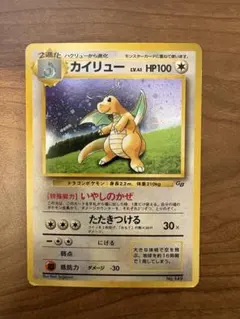 未開封❗ポケモンカード　カイリュー　GB プロモ 149 1998年 旧裏 ポケモンカード カイリュー 旧裏 GB プロモ マークなし☆PSA5 1枚の