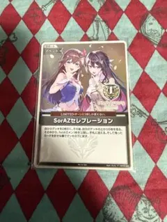 SorAZセレブレーション ホロライブ ホロカ プロモ