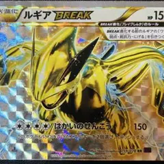 ルギアBREAK RR XY10 めざめる超王 059/078のサムネイル