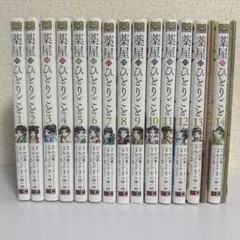 薬屋のひとりごと 1〜14巻 13、14巻 特装版