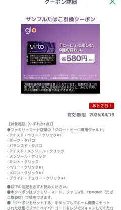 値下げ可能！ヴァルト サンプルタバコ引換券 ファミマ 2つ