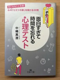 面白すぎて時間を忘れる心理テスト