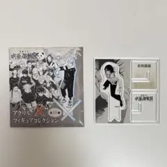 呪術廻戦 呪術廻戦展 アクリルフィギュアコレクション アクスタ 星綺羅羅