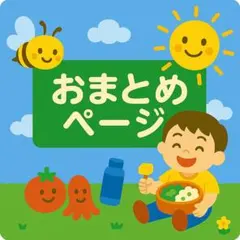 aki様 リクエスト 2点 まとめ商品