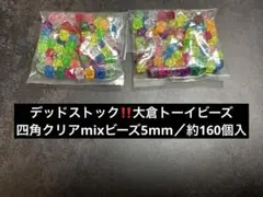大倉トーイ　オオクラトーイ　ジャンボビーズ　昭和レトロ　昭和　おもちゃ
