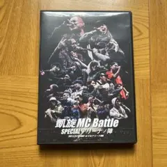 凱旋MC Battle SPECIAL アリーナ陣