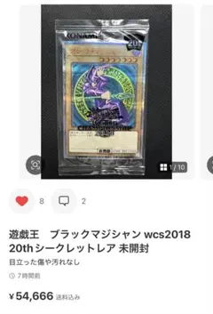 2026年最新】遊戯王 wcs 未開封の人気アイテム - メルカリ