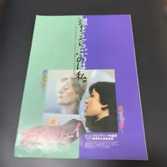 映画チラシ アナザウェイ Another Way