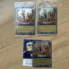 ズートピア２　映画入場者特典　ディズニー・ロルカナ トレーディングカード　3枚