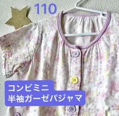 コンビミニ ガーゼ　パジャマ　綿　半袖　前開き　ボタン　花柄 女の子 110