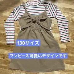女の子130 ワンピース　セット　まとめ売り