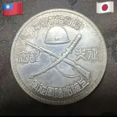 征支記念 昭和拾貮参年 上海派遣軍従軍 徽章 勲章 壹圓 旧日本軍 当時