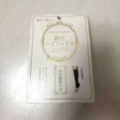 着圧ソックス  かかと保湿 つま先オープン むくみ スッキリ 美脚 魔法の靴下