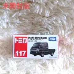 なし様☆専用車】□改造□トミカ□カスタム□ミニカー□スズキ