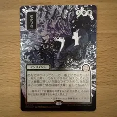 むかつき シルバースクロール foil 日本画 mtg - メルカリ