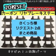 さくっち様 リクエスト 2点 まとめ商品