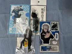 呪術廻戦 五条悟 アクリルスタンド 4種セット