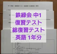 2026年最新】鉄緑会 中1の人気アイテム - メルカリ
