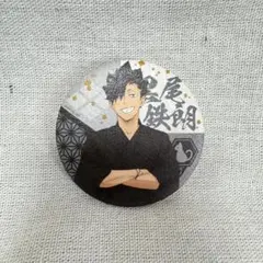 ハイキュー!! 縁日 和紙風缶バッジ 黒尾鉄朗
