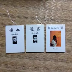2026年最新】松本人志 本の人気アイテム - メルカリ