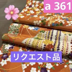 ai85様 リクエスト 5点 まとめ商品