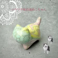 集めたくなる虹色漆ねこちゃんのサムネイル